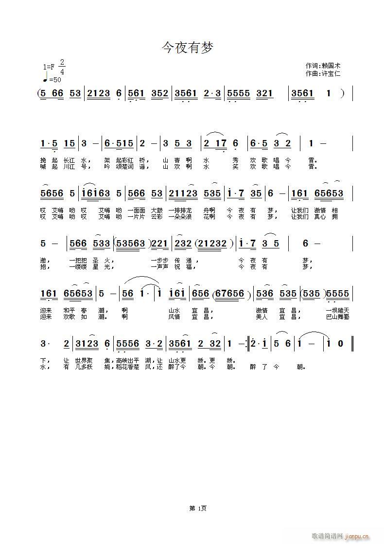 今夜有梦(四字歌谱)1