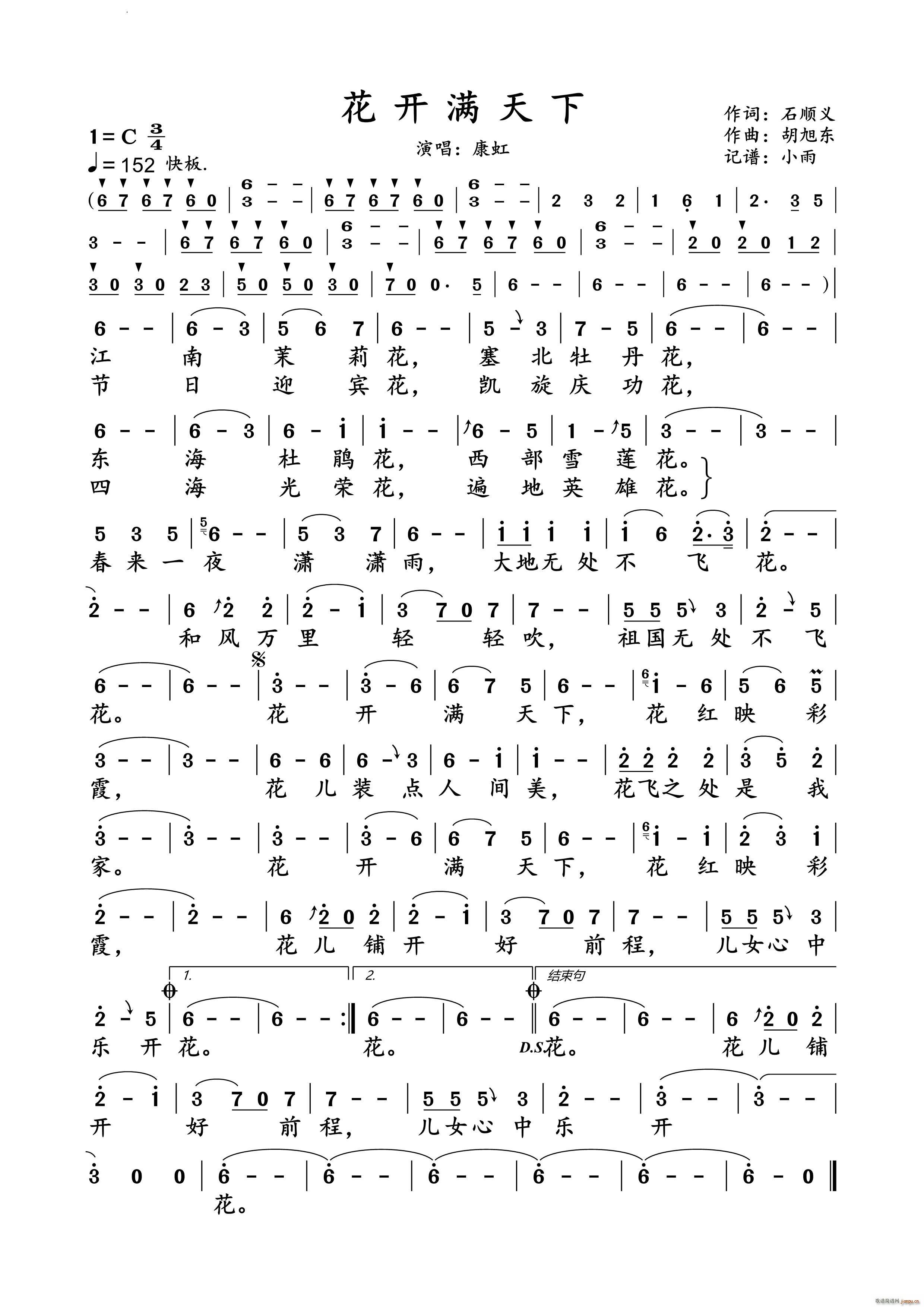 花开满天下康虹 演唱谱(十字及以上)1