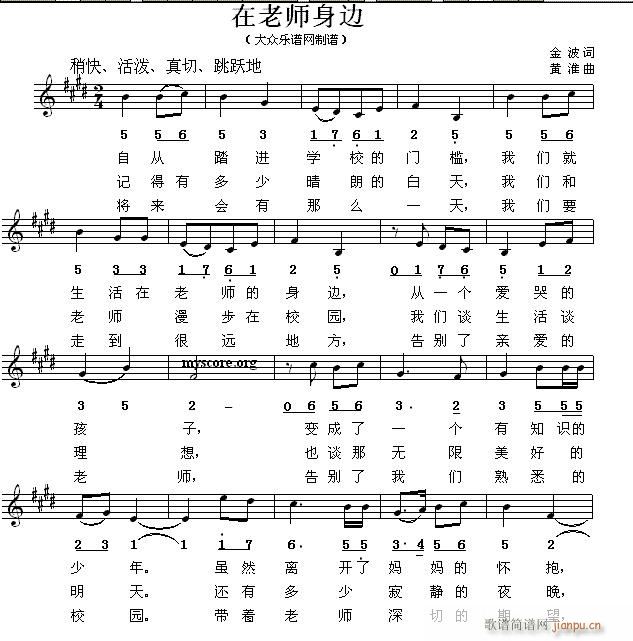 在老师身边 儿童歌曲(十字及以上)1