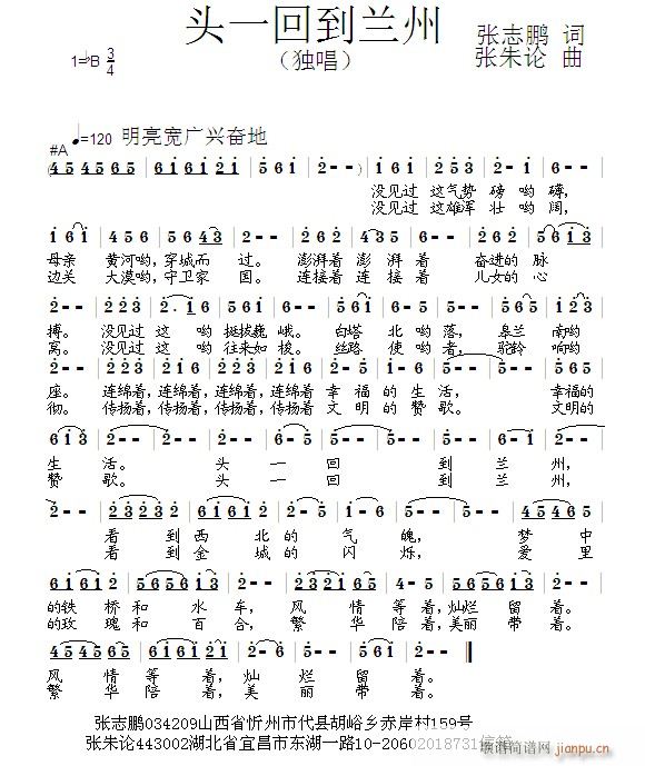 头一回到兰州(六字歌谱)1