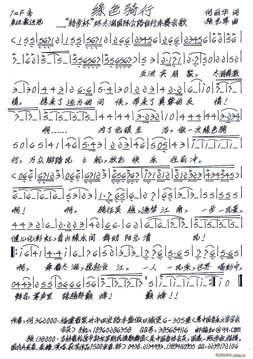 绿色骑行(四字歌谱)1