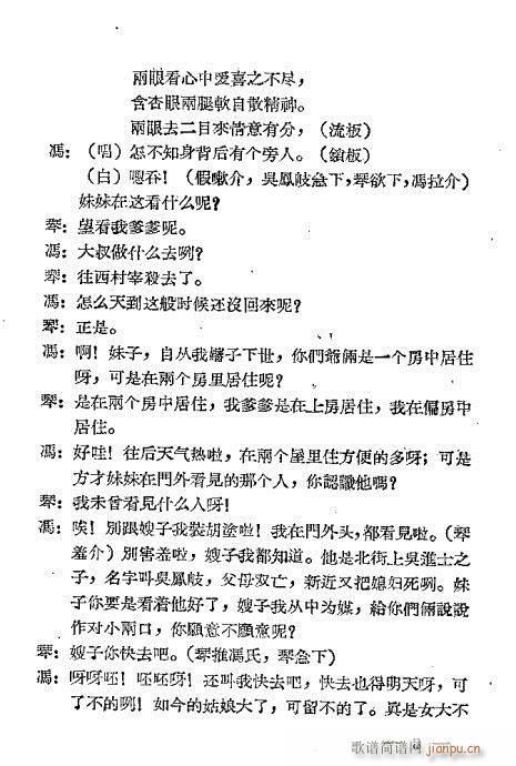 夜审周紫琴(五字歌谱)3
