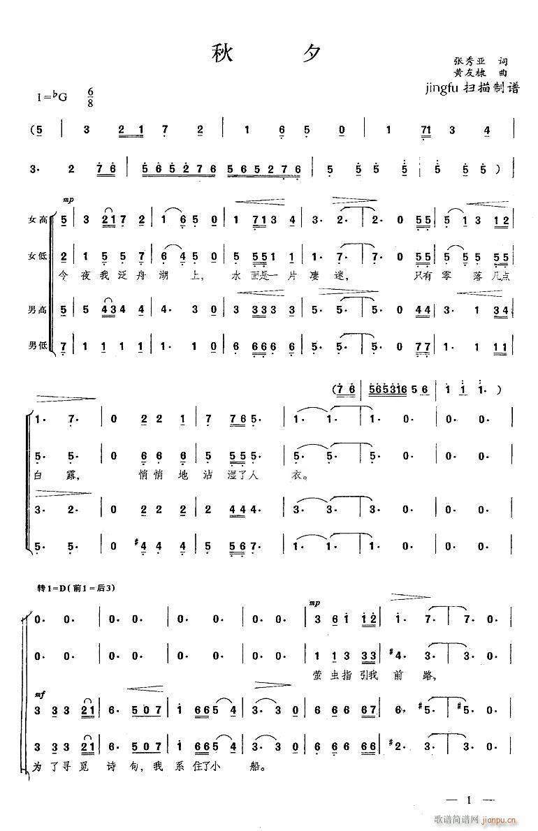 秋夕 混声合唱(合唱谱)1