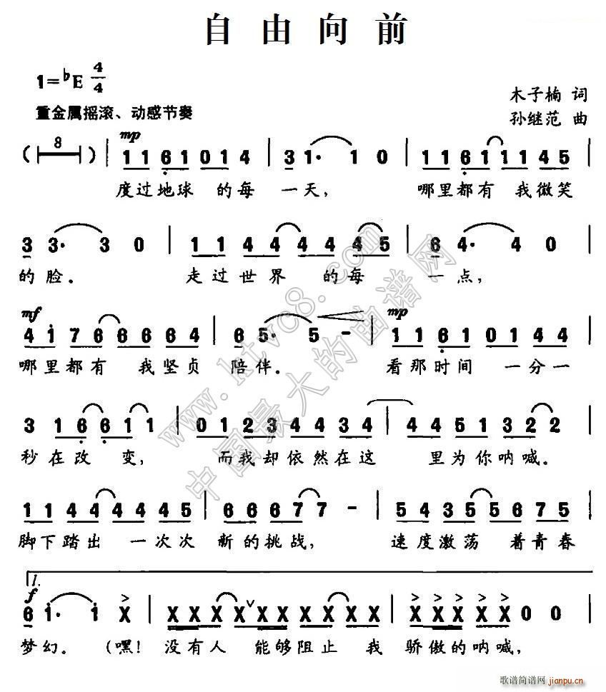 自由向前(四字歌谱)1