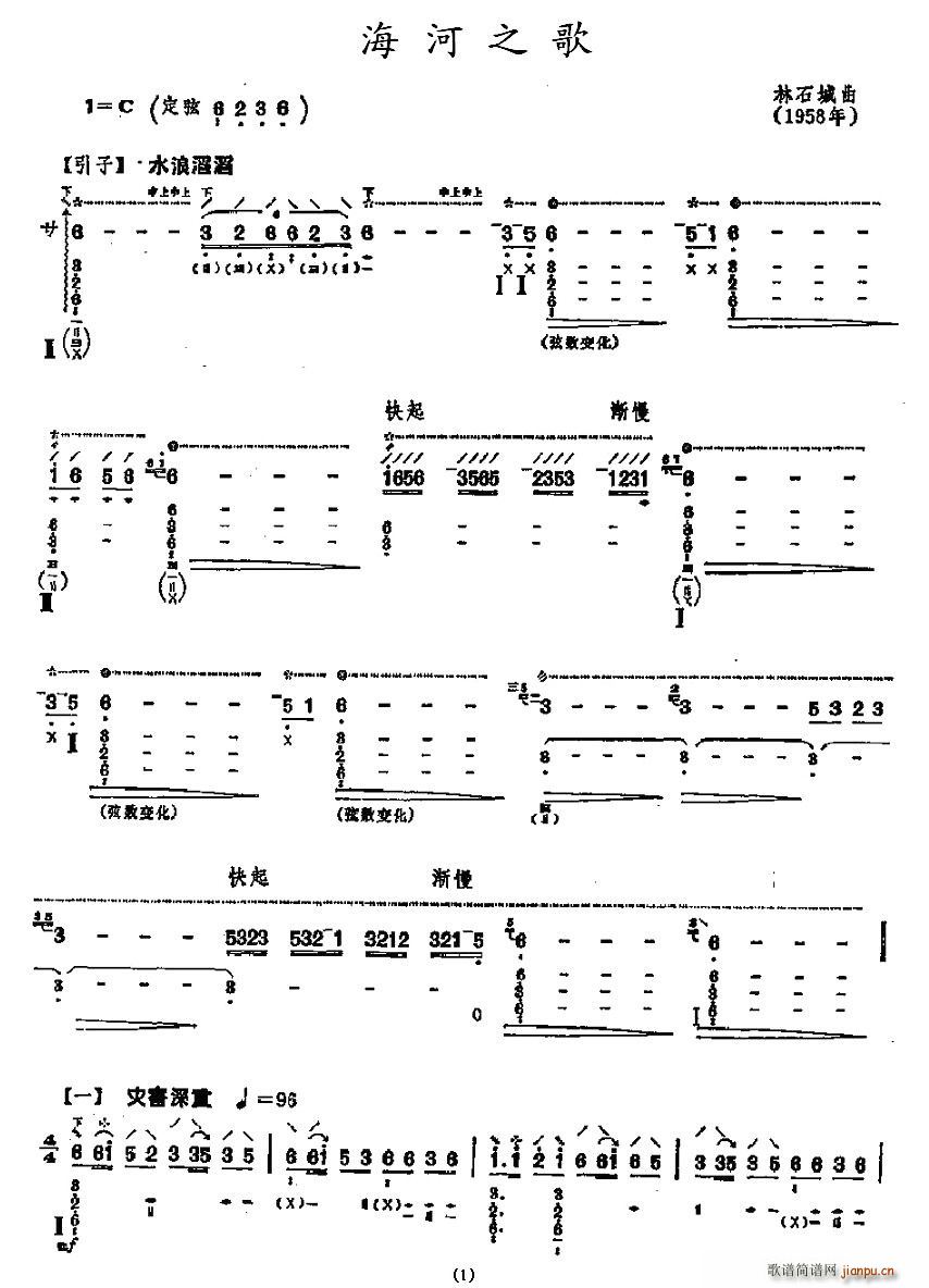 海河之歌(四字歌谱)1