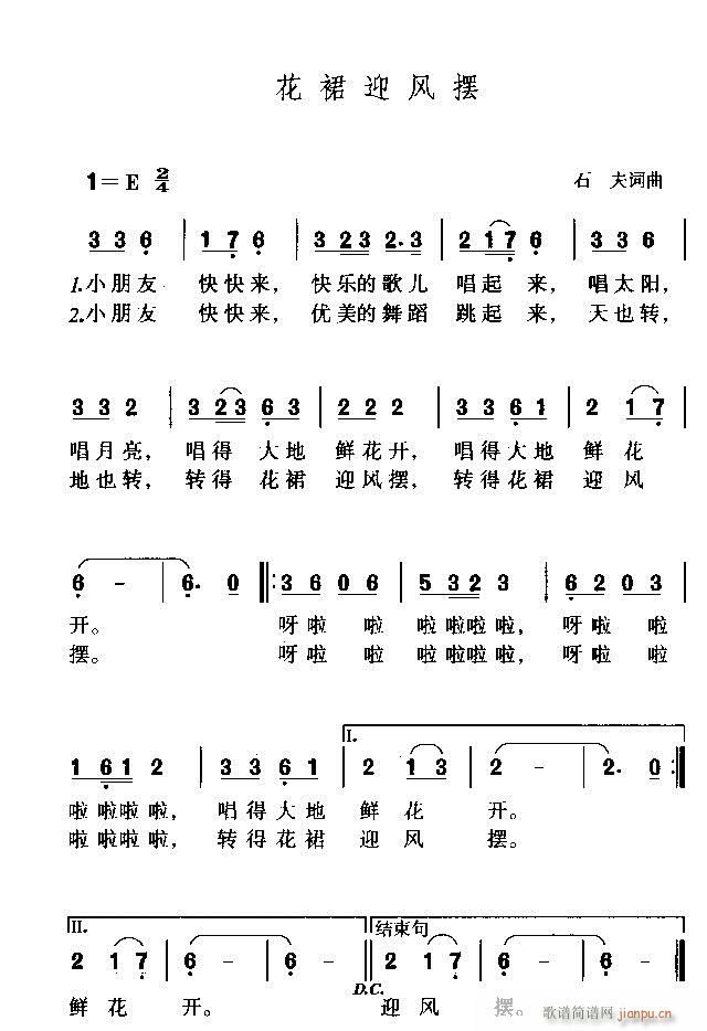 花裙迎风摆(五字歌谱)1