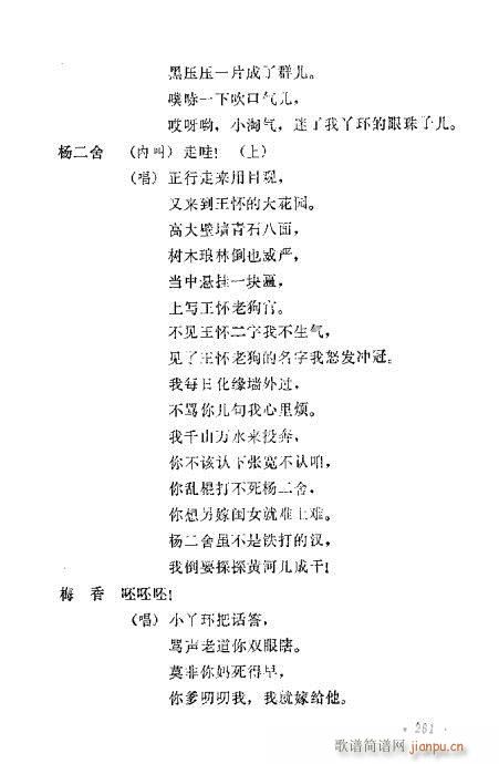 评剧传统剧目选261-275(十字及以上)1