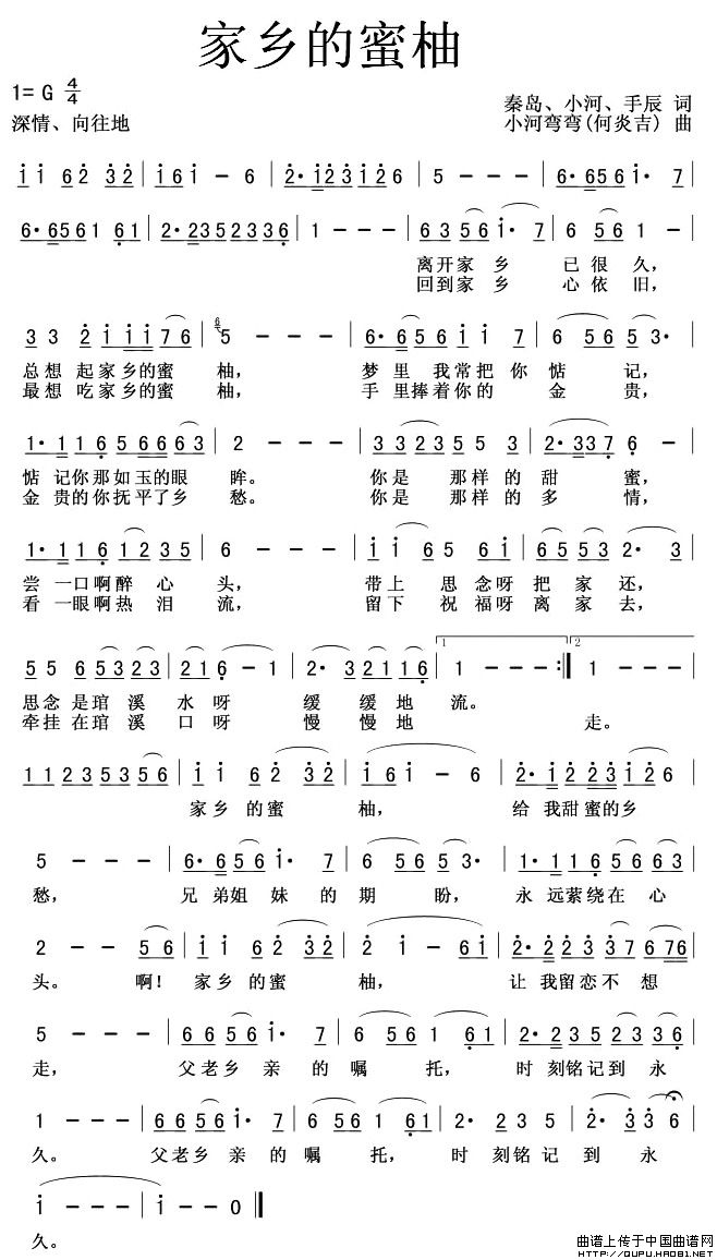 家乡的蜜柚(五字歌谱)1