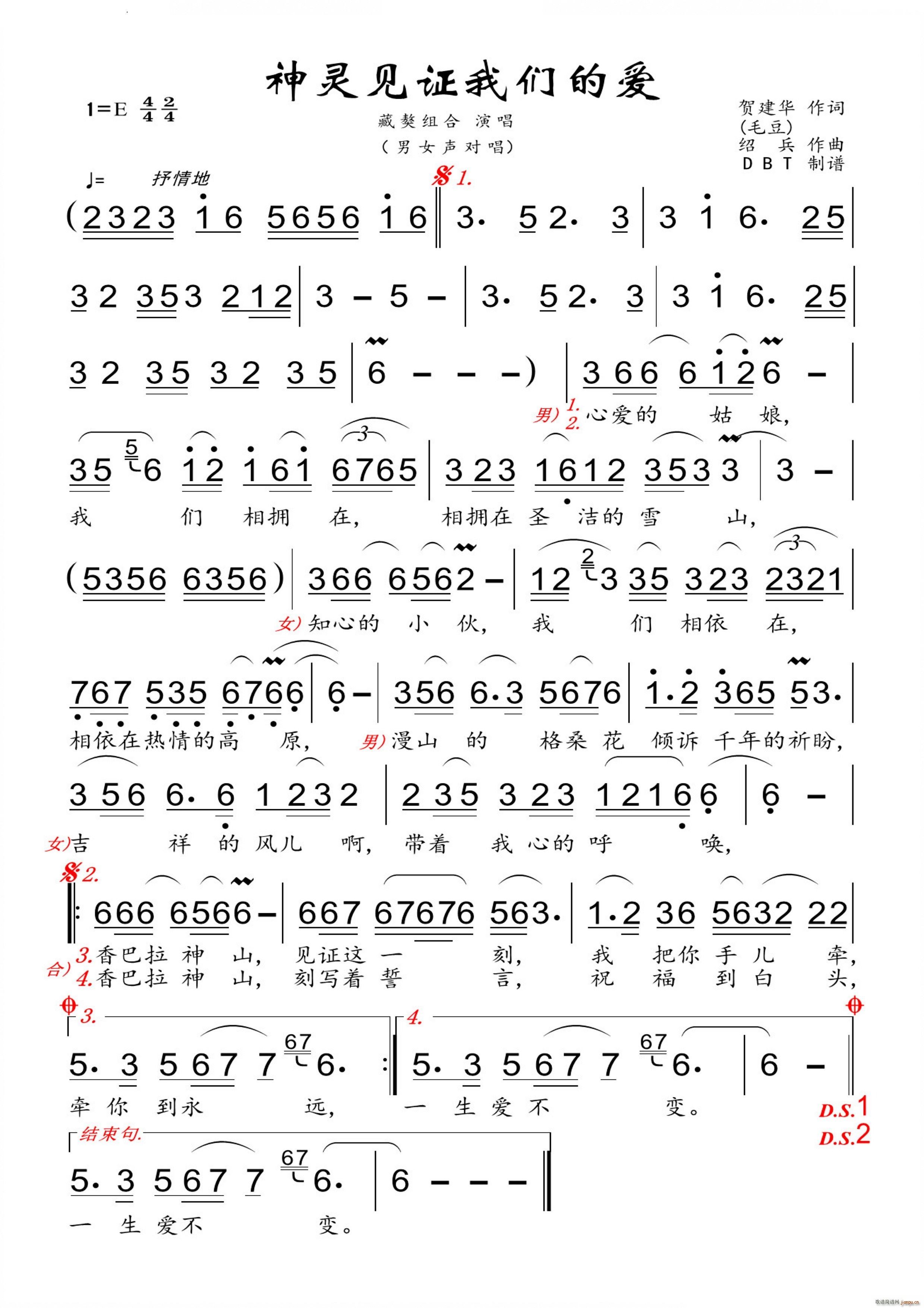 神灵见证我们的爱男女声对唱(十字及以上)1