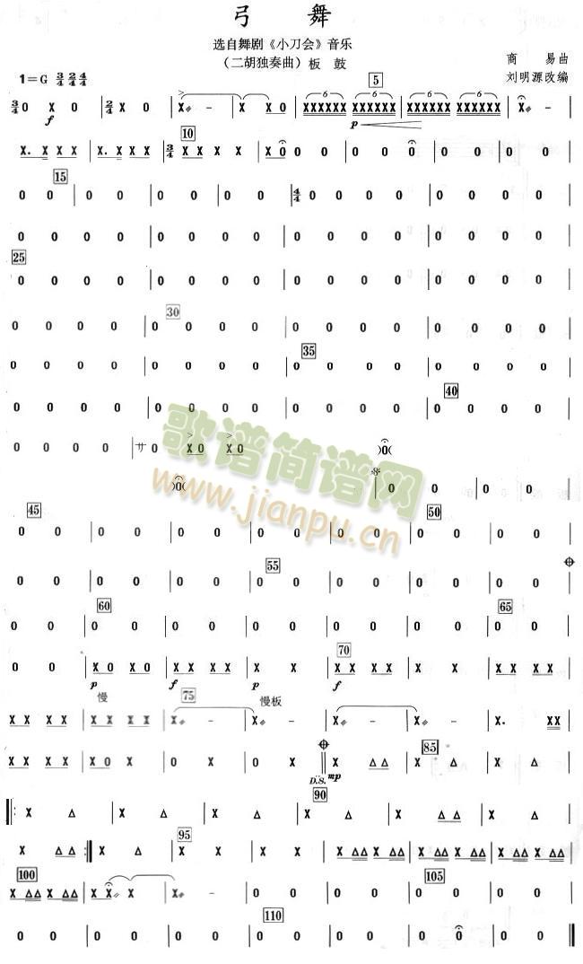 弓舞之板鼓分谱(总谱)1