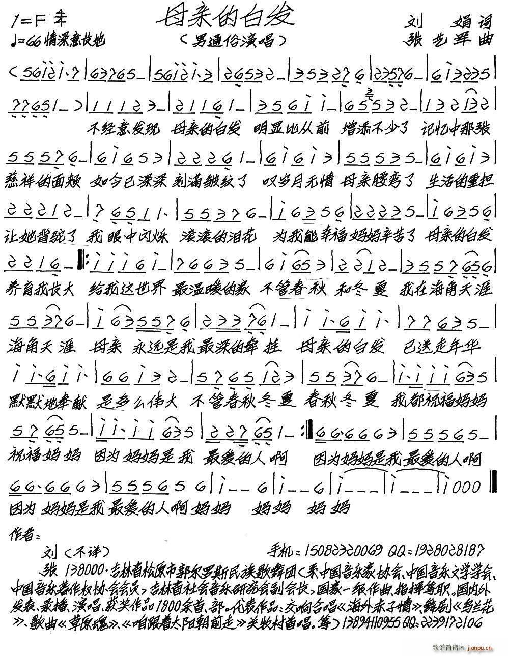 母亲的白发(五字歌谱)1