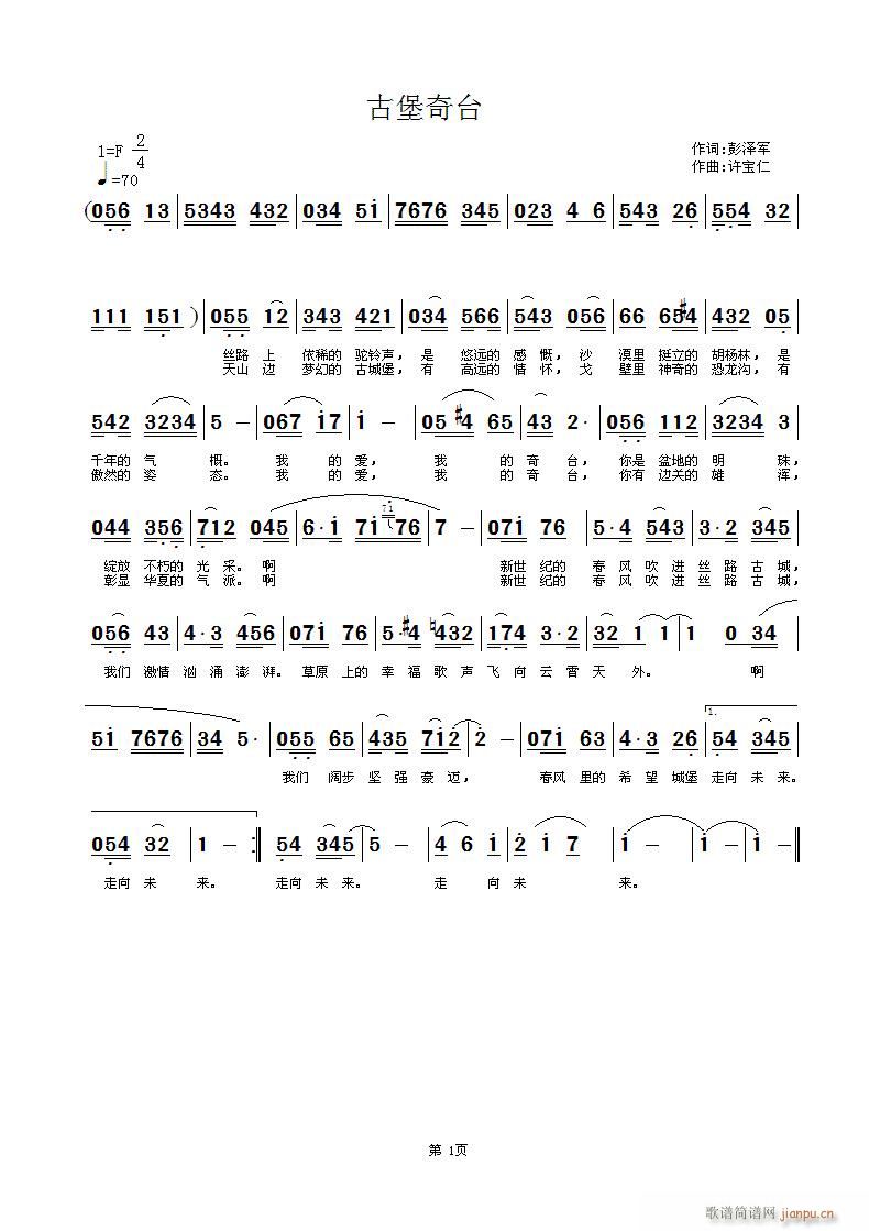 古堡奇台(四字歌谱)1