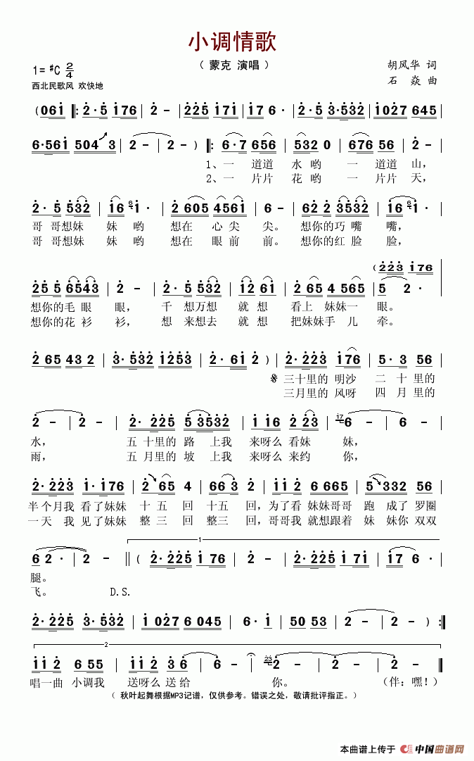 小调情歌(四字歌谱)1