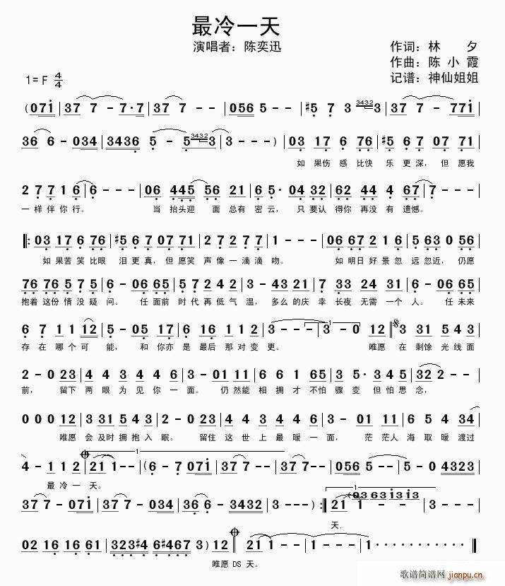 最冷一天(四字歌谱)1