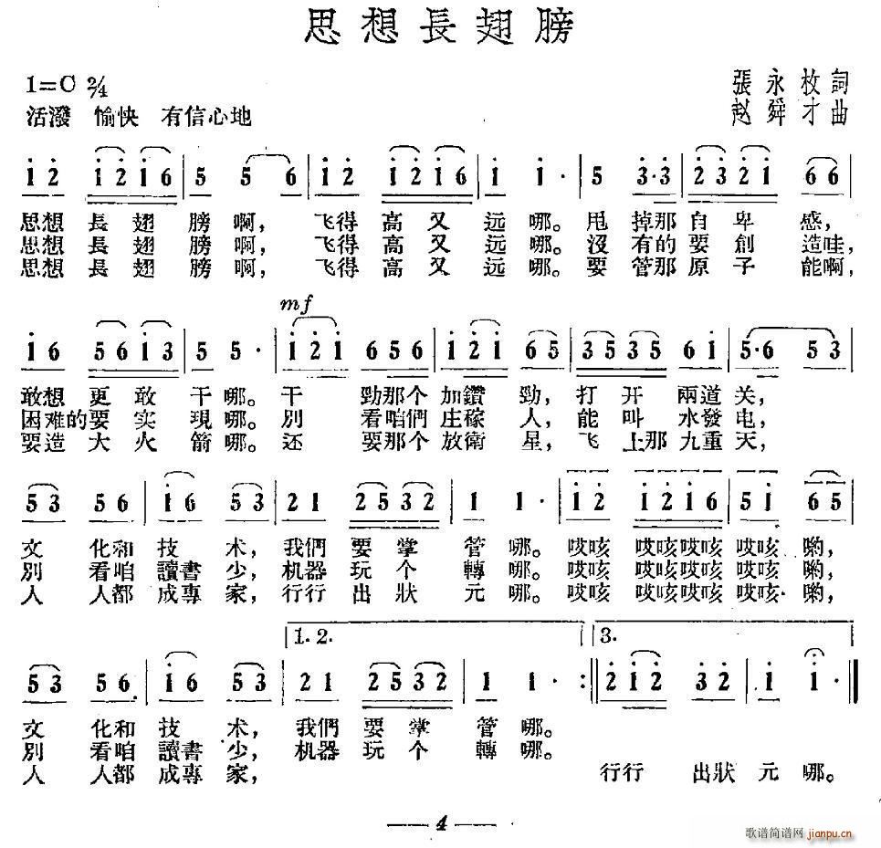 思想长翅膀(五字歌谱)1