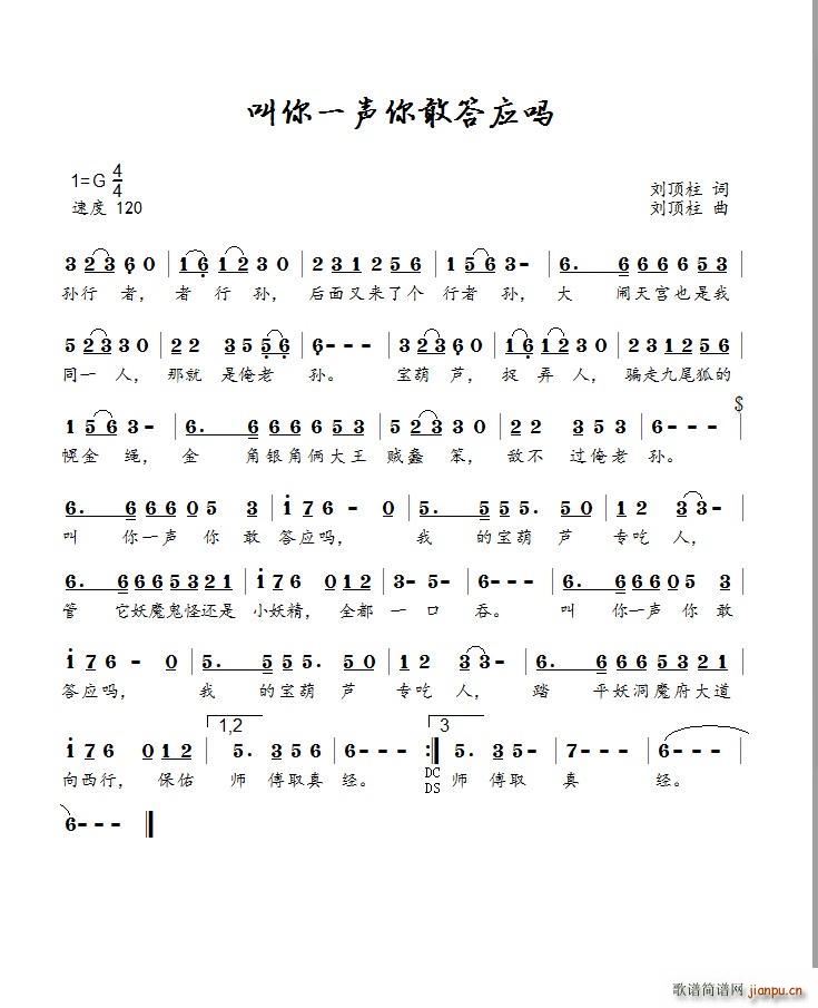 叫你一声你敢答应吗(九字歌谱)1