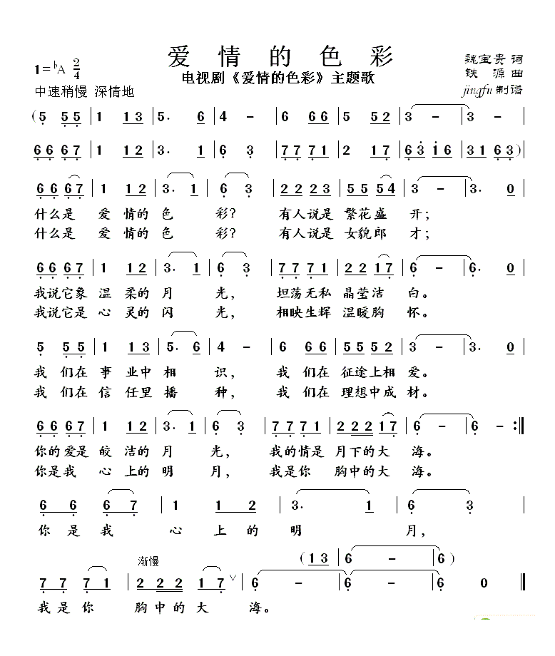 爱情的色彩(五字歌谱)1