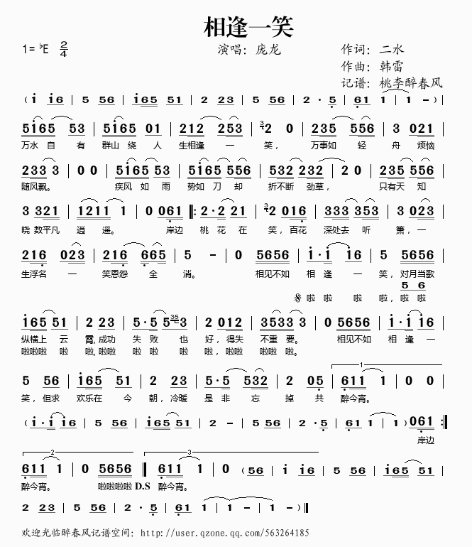 相逢一笑(四字歌谱)1