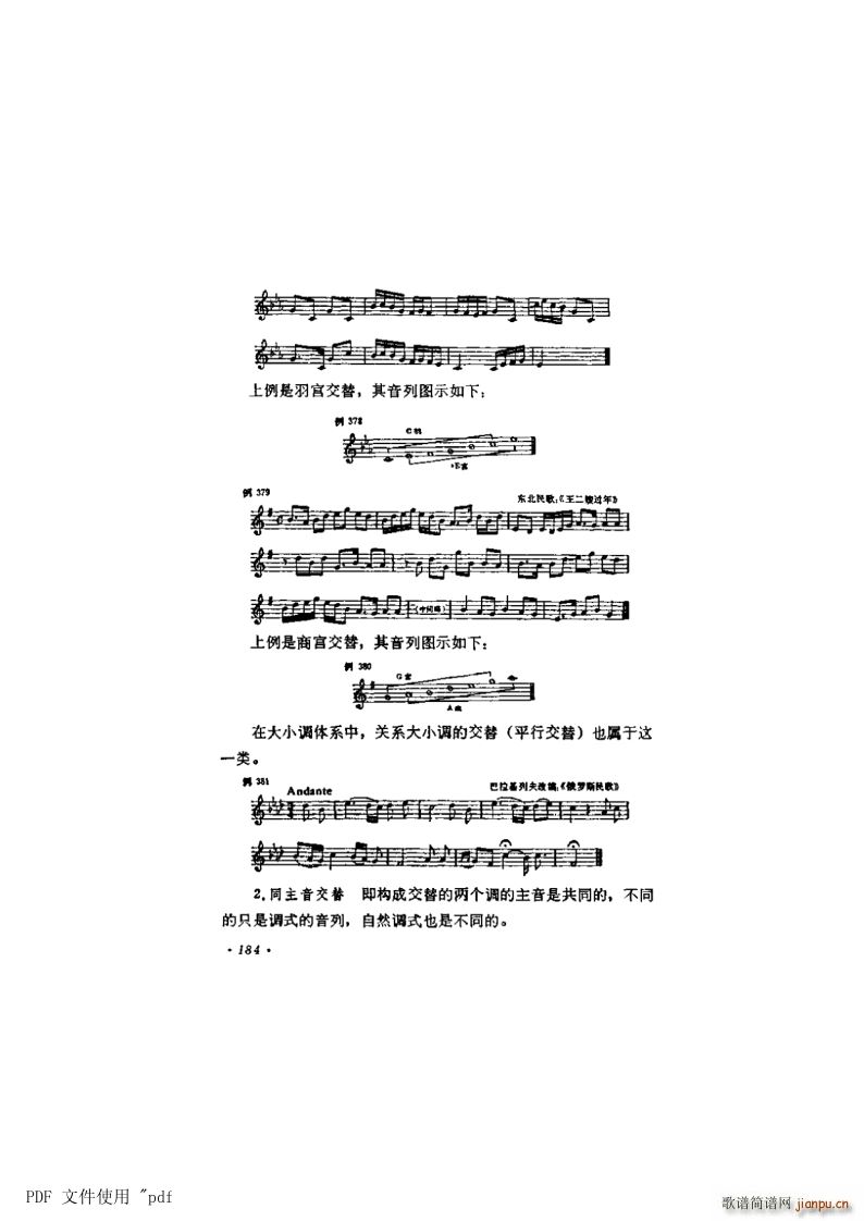 其他 第11章 转调及交替调式 第5节第184页 交替调式(十字及以上)1