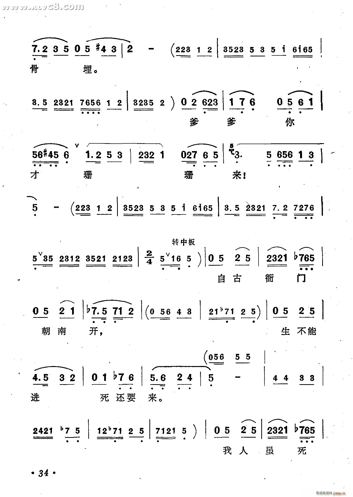 把窦娥的冤案翻过来 窦娥冤 歌剧选曲 唱谱(十字及以上)5