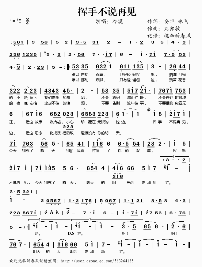 挥手不说再见(六字歌谱)1