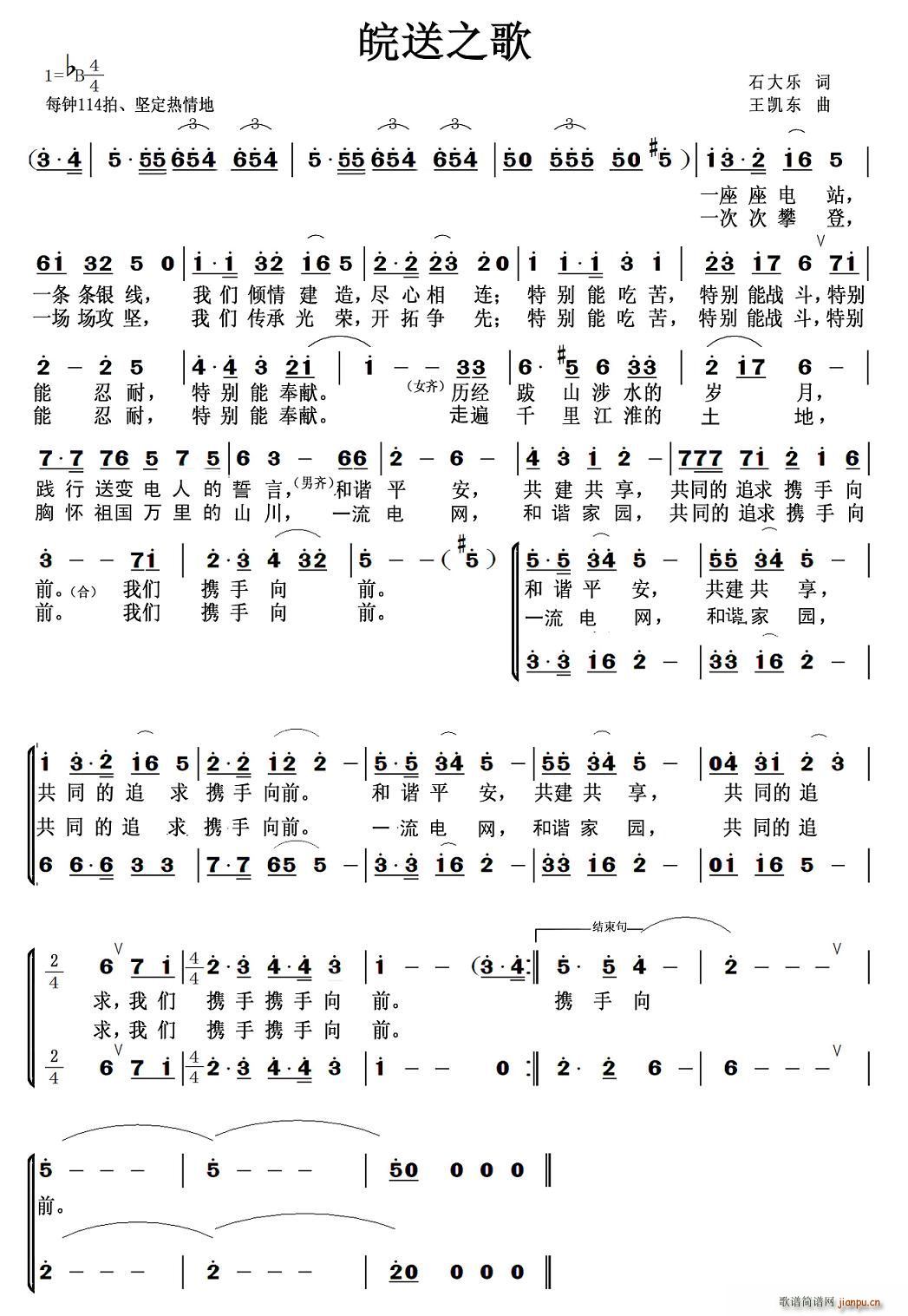 皖送之歌(四字歌谱)1