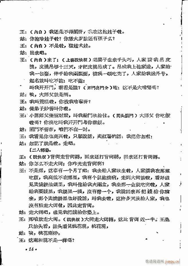 河南地方戏曲汇编 第五集 豫剧 目录前言 1 60(豫剧曲谱)16