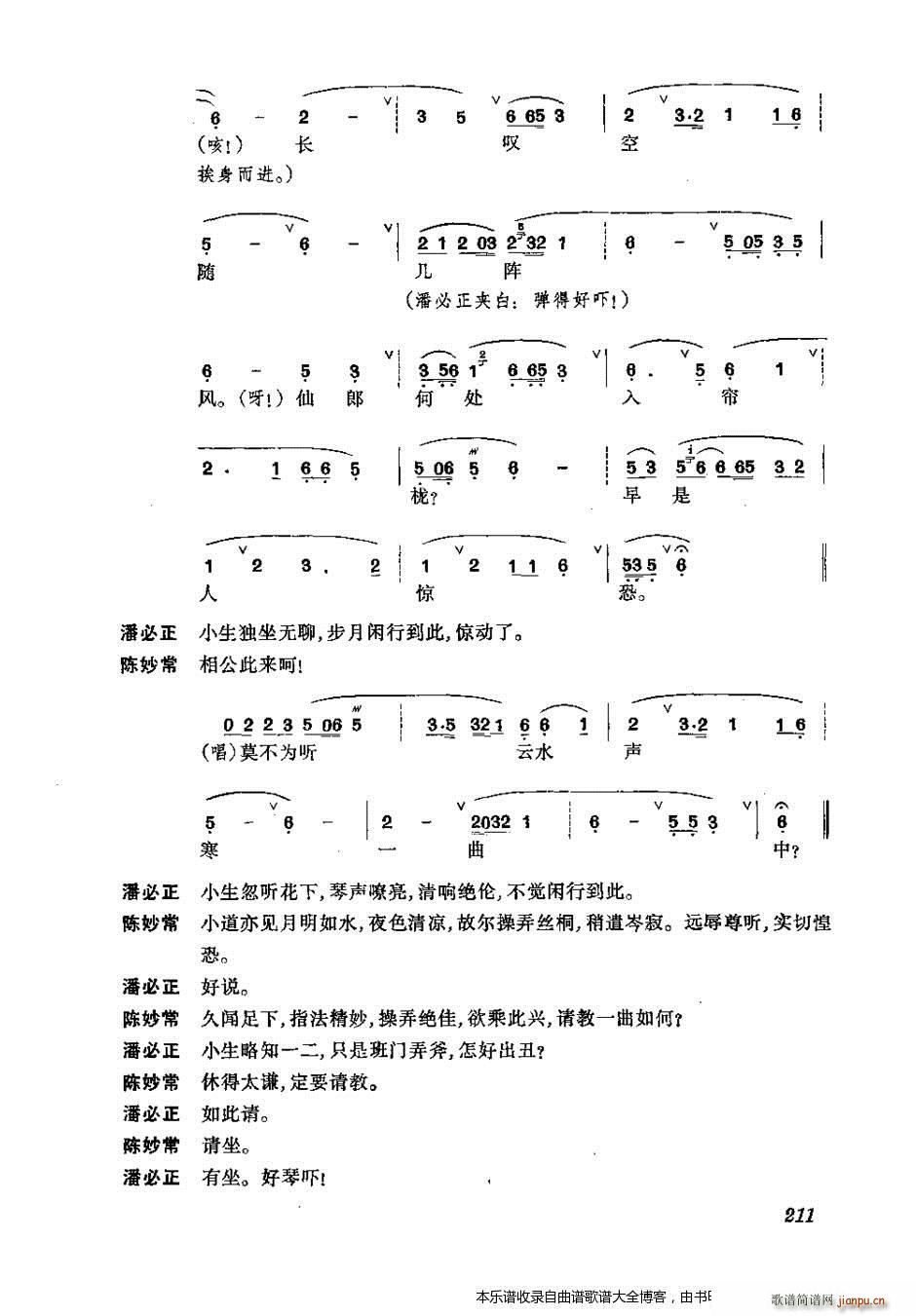 振飞 201 240 戏谱(十字及以上)11