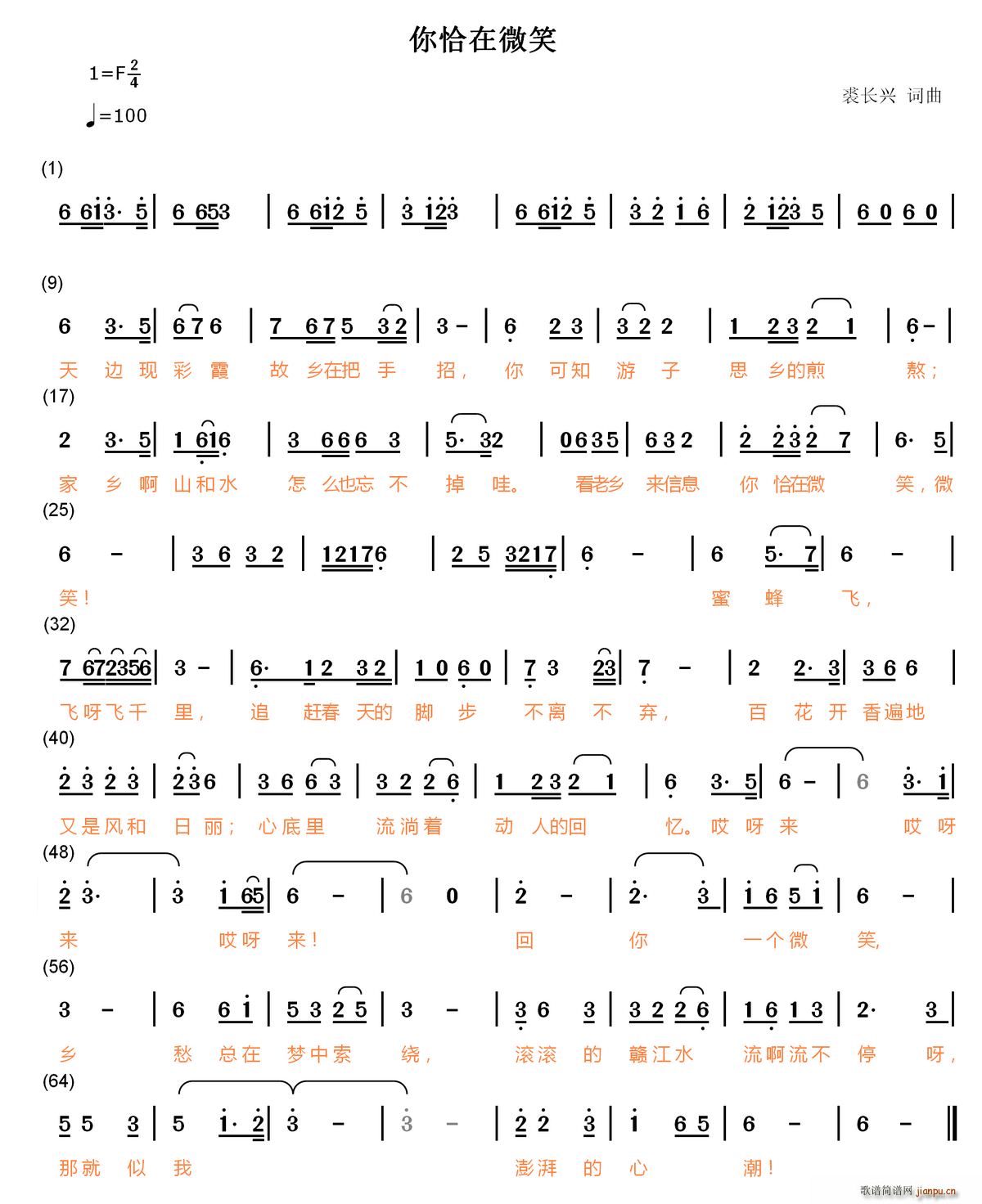 你恰在微笑(五字歌谱)1
