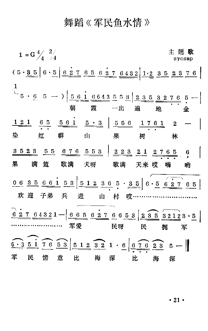舞蹈主题歌(五字歌谱)1