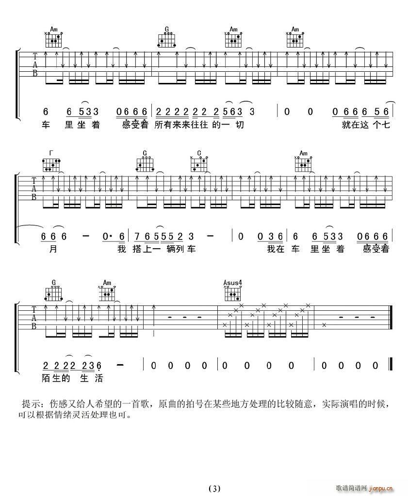 七月的歌(四字歌谱)3