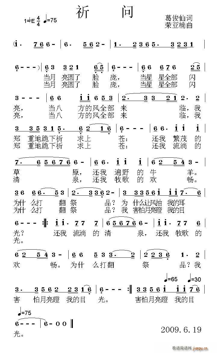 祁问(二字歌谱)1