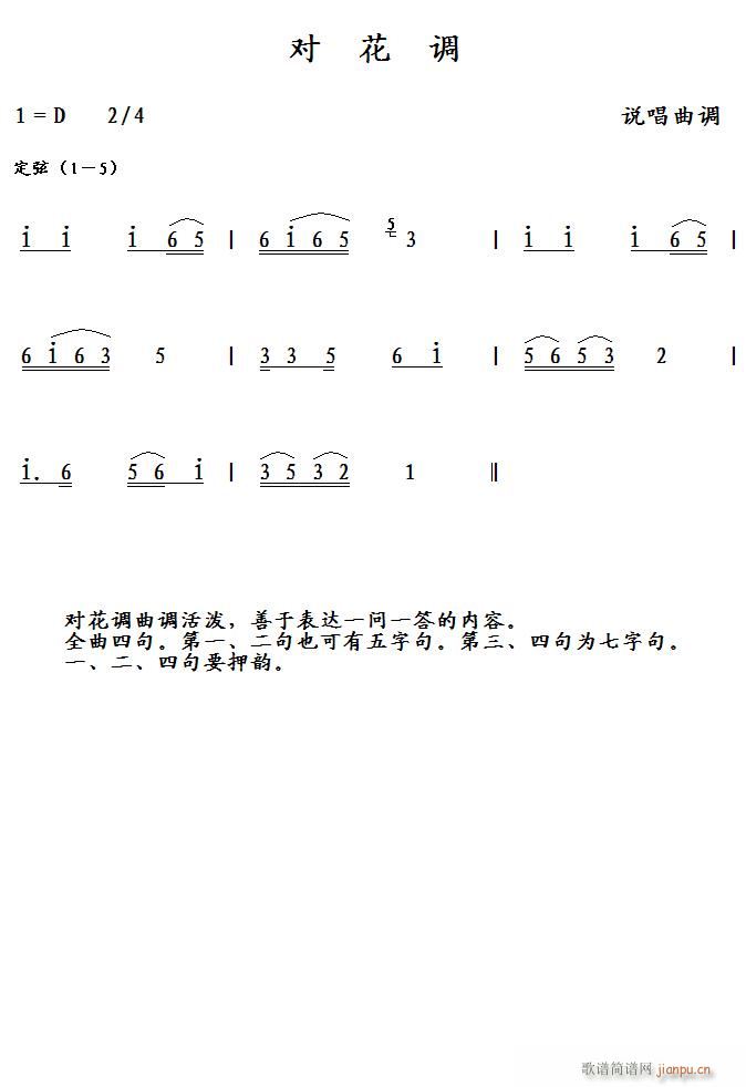 对花调(三字歌谱)1