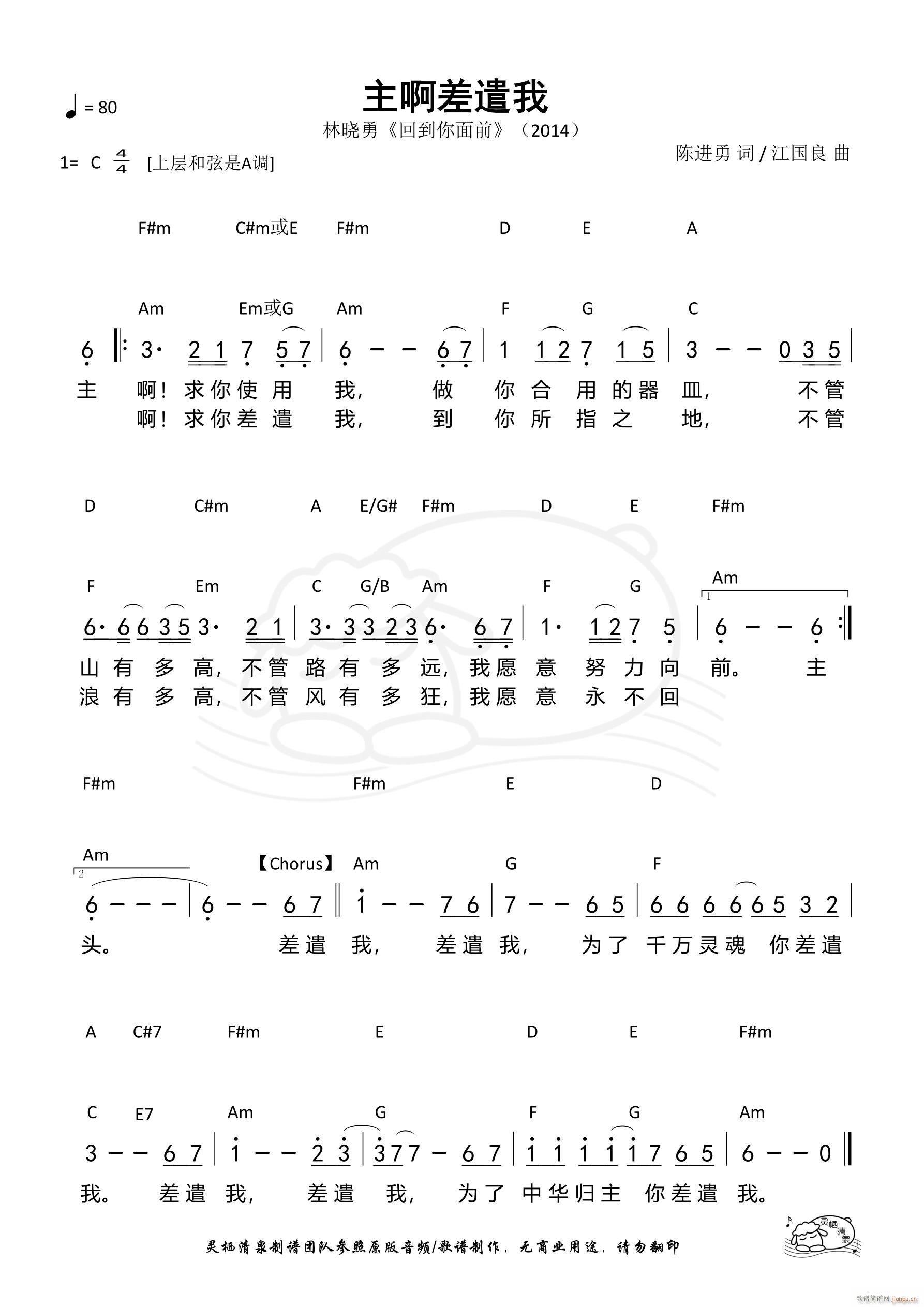 主啊差遣我(五字歌谱)1