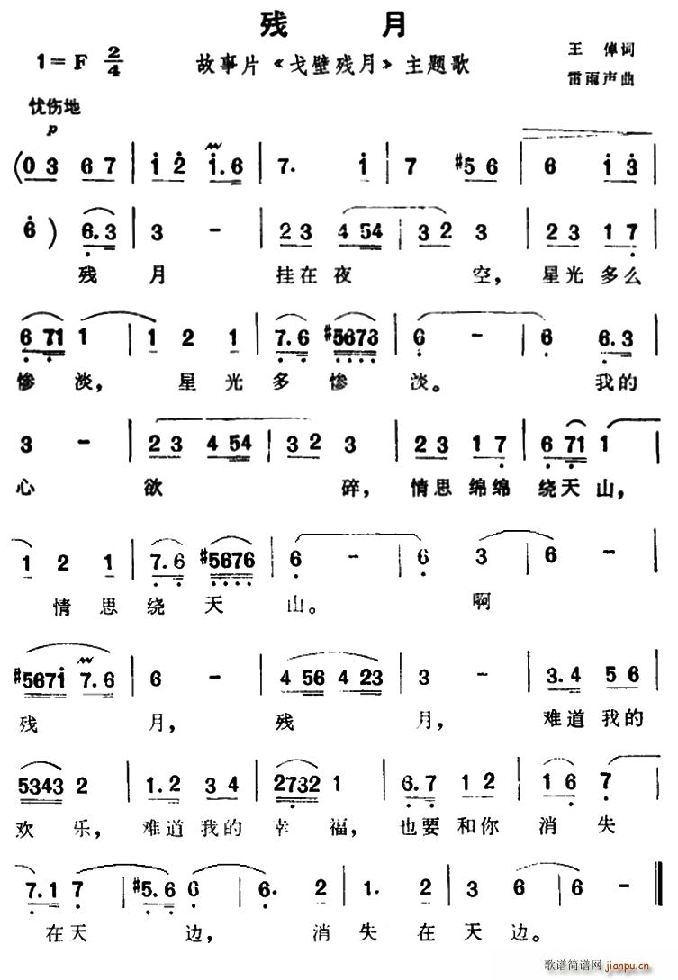 残月 故事片 戈壁残月 主题歌(十字及以上)1