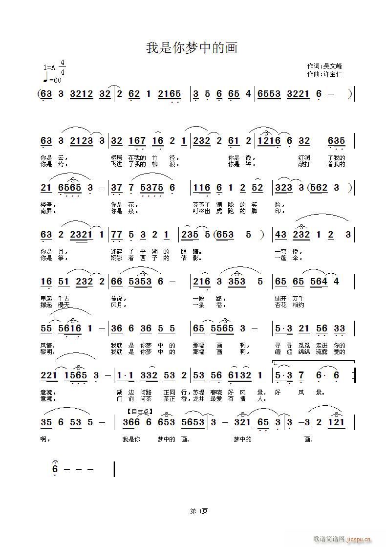 我是你梦中的画(七字歌谱)1