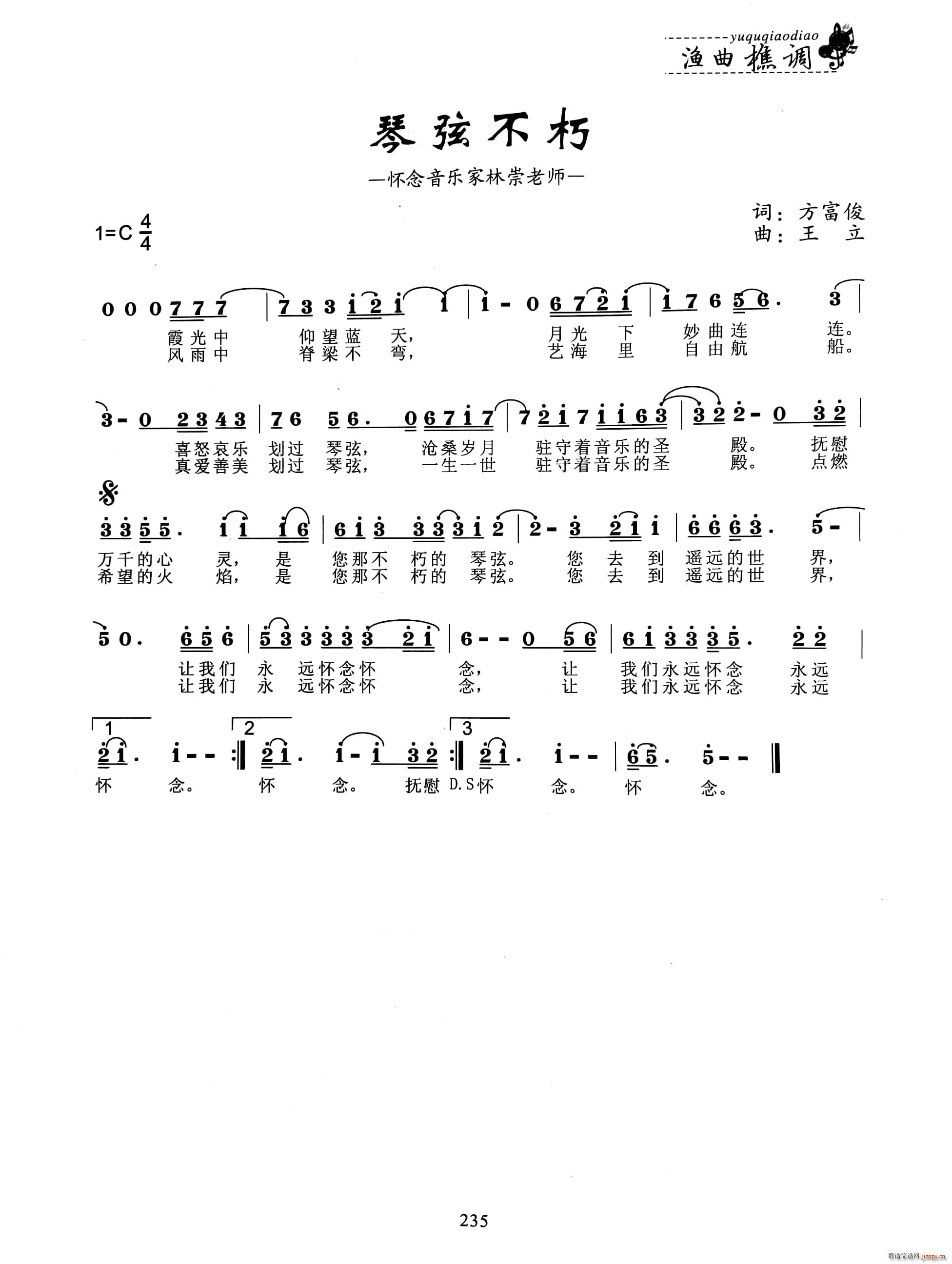 琴弦不朽 怀念音乐家林崇老师(十字及以上)1
