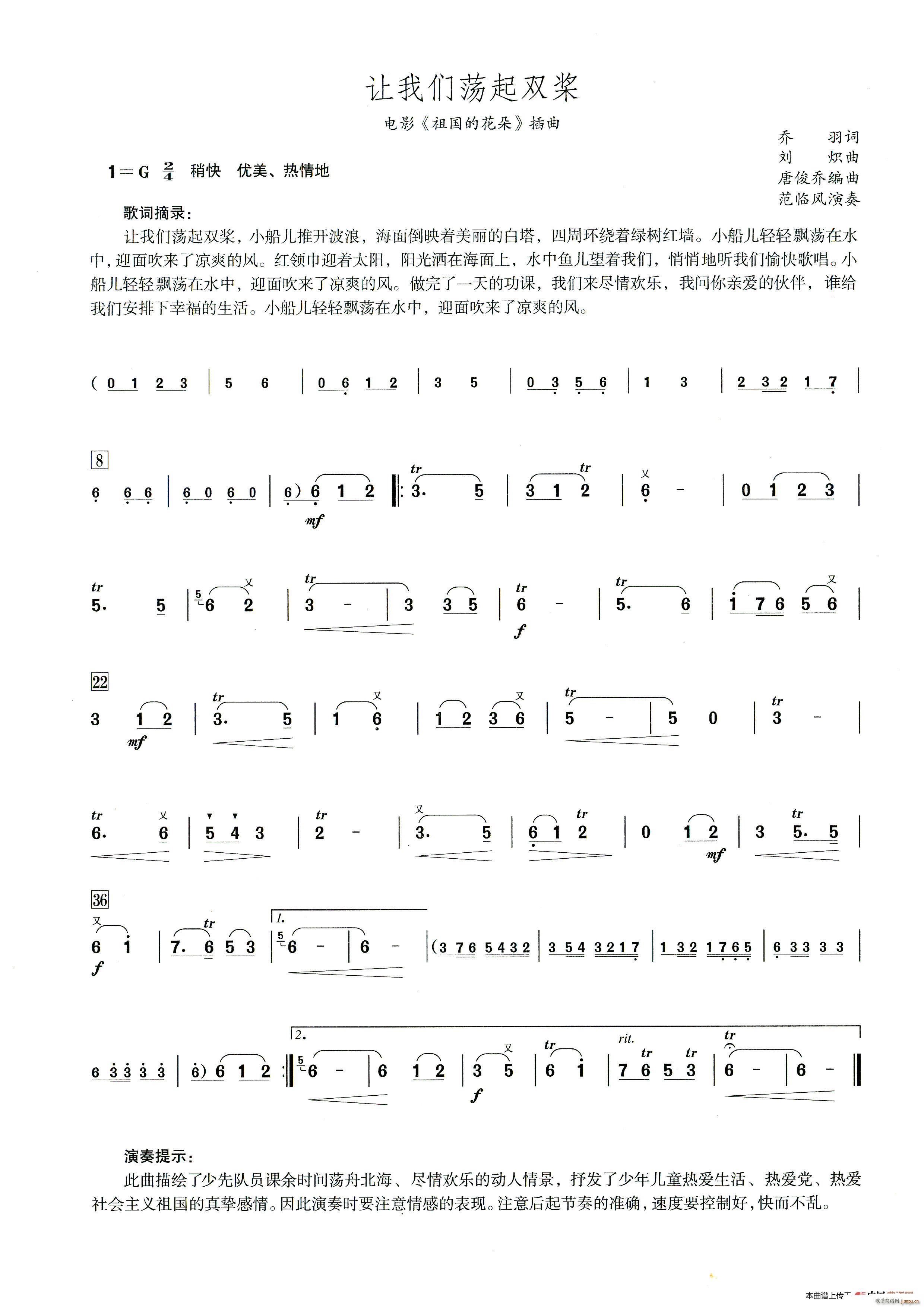 让我们荡起双桨 笛子演奏提示版(笛箫谱)1