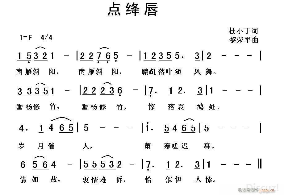 点绛唇(三字歌谱)1