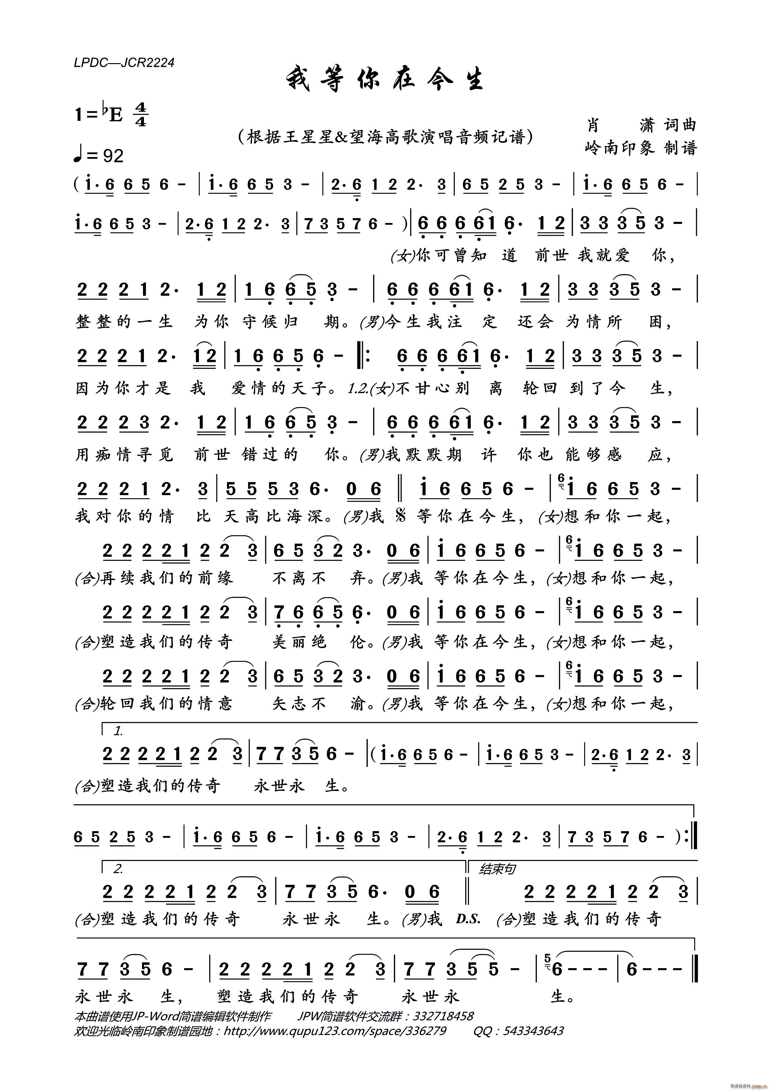 我等你在今生(六字歌谱)1