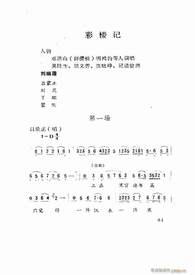 五音戏剧本选 山东地方戏曲 61 120(十字及以上)25