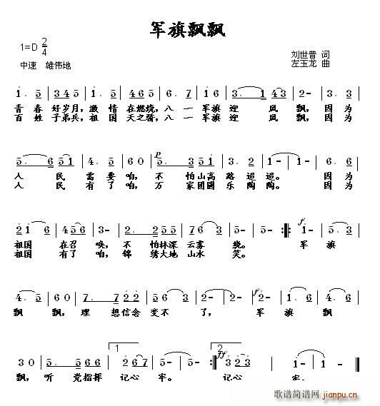 军旗飘飘(四字歌谱)1