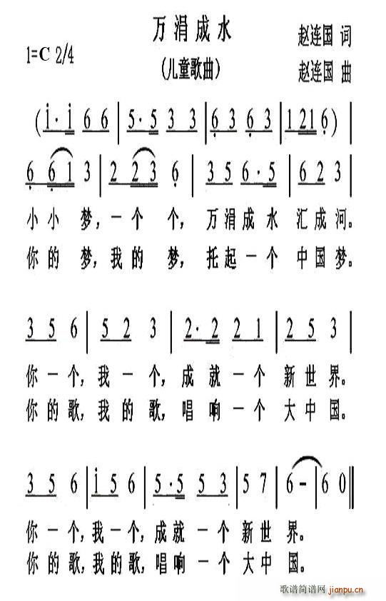 万涓成水(四字歌谱)1