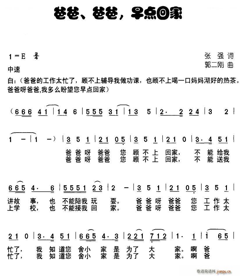 爸爸 爸爸 早点回家(十字及以上)1