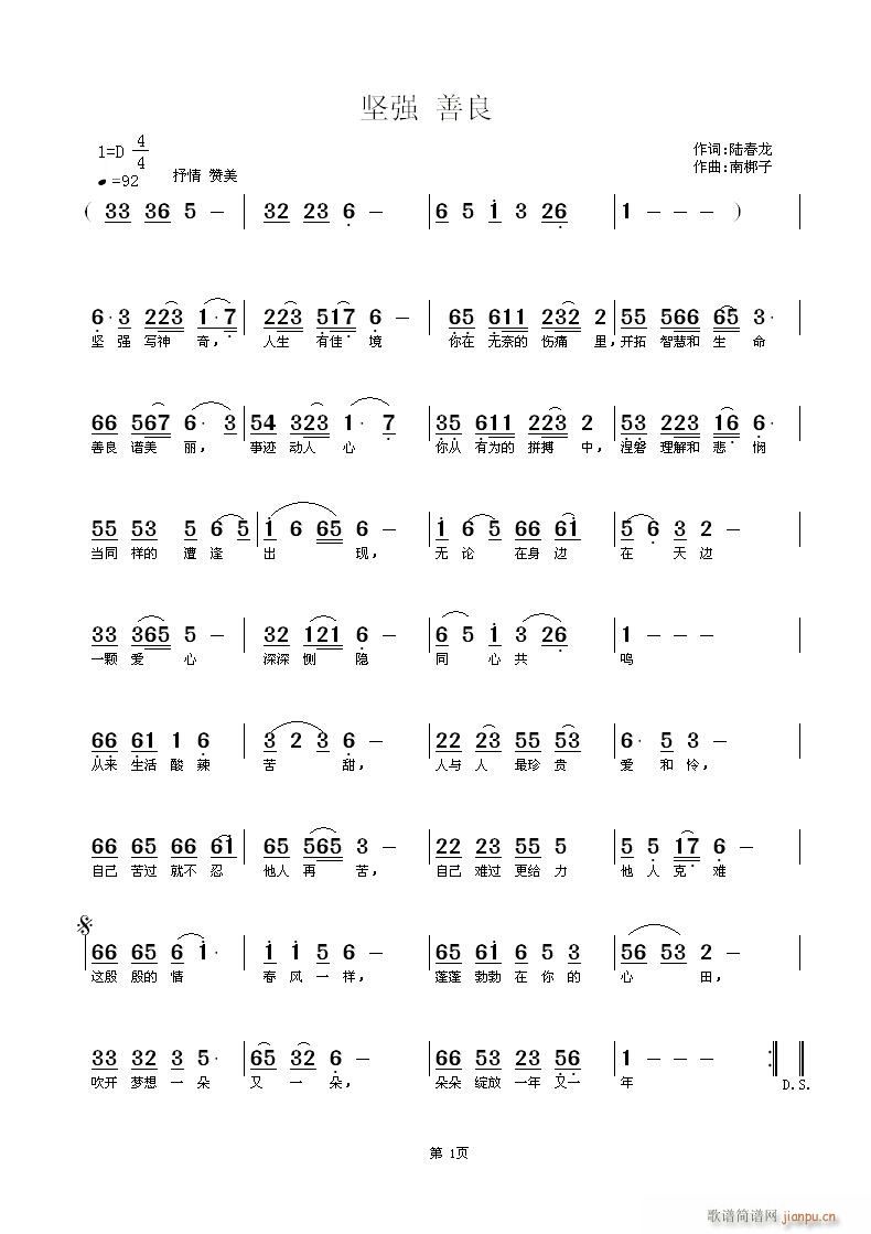 坚强善良(四字歌谱)1