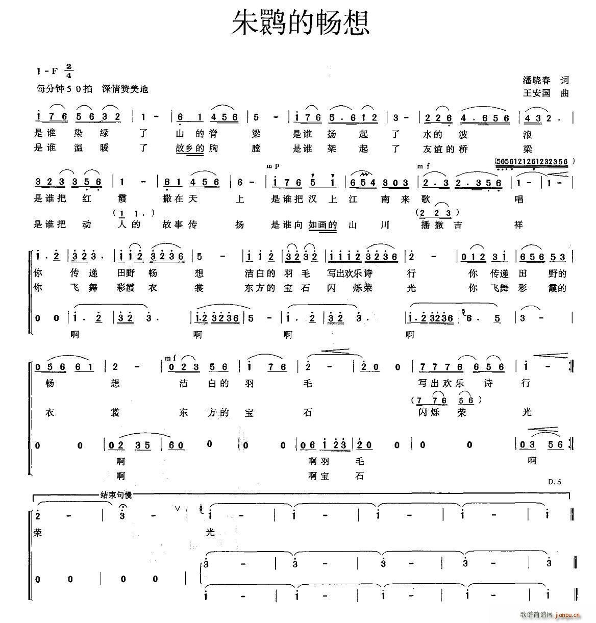 朱鹮的畅想(五字歌谱)1