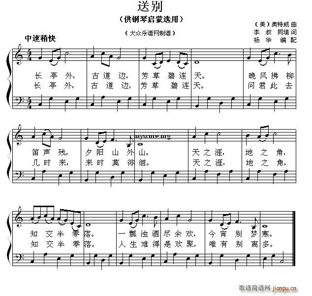 送别 钢琴启蒙小曲 105(钢琴谱)1