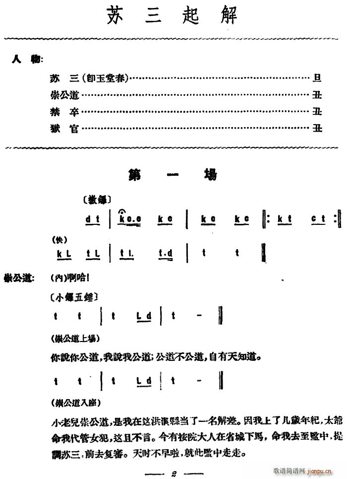 苏三起解 全本第一场(十字及以上)1