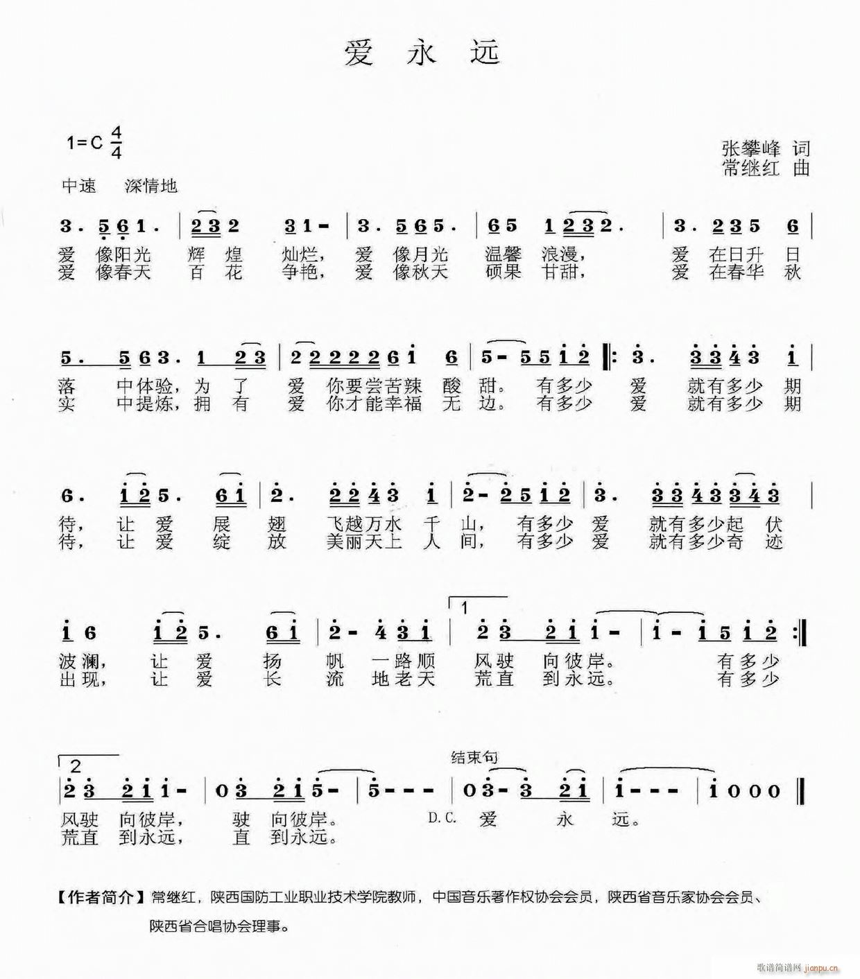 爱永远(三字歌谱)1