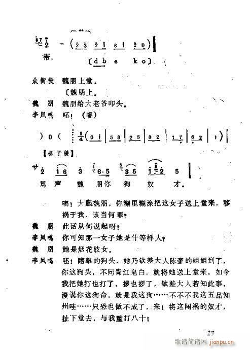 陈三两21-40(八字歌谱)9